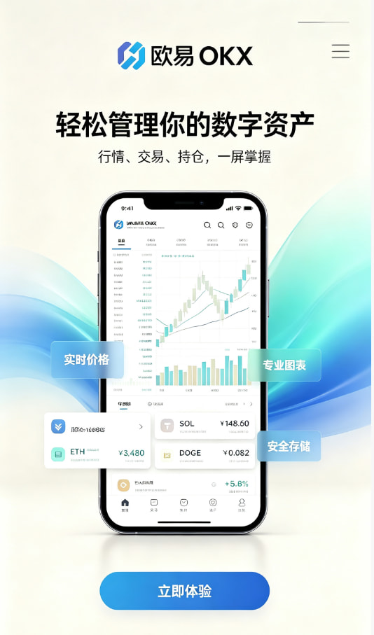 欧交易所app下载App注册流程